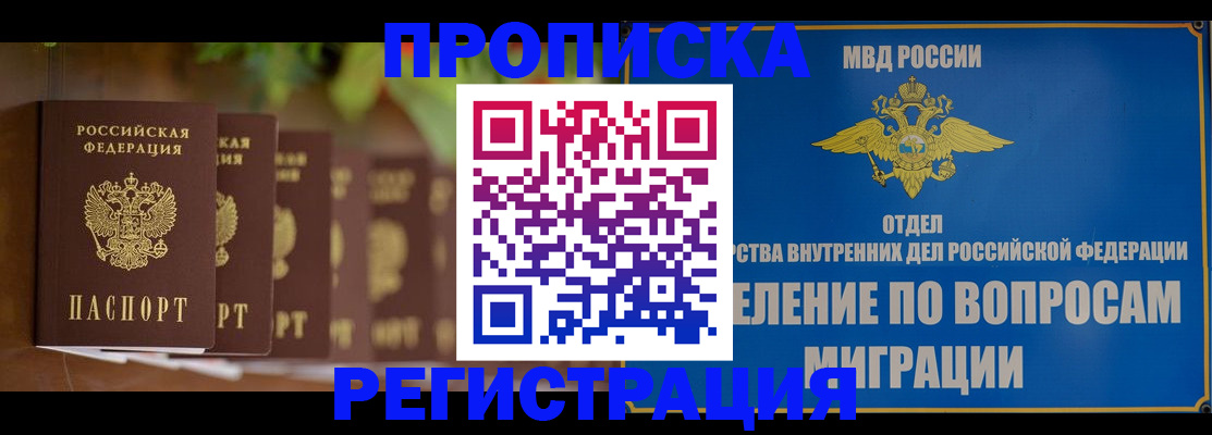 прописка ребенка в Яранске